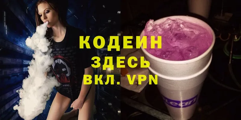 сколько стоит  Полесск  Кодеиновый сироп Lean Purple Drank 